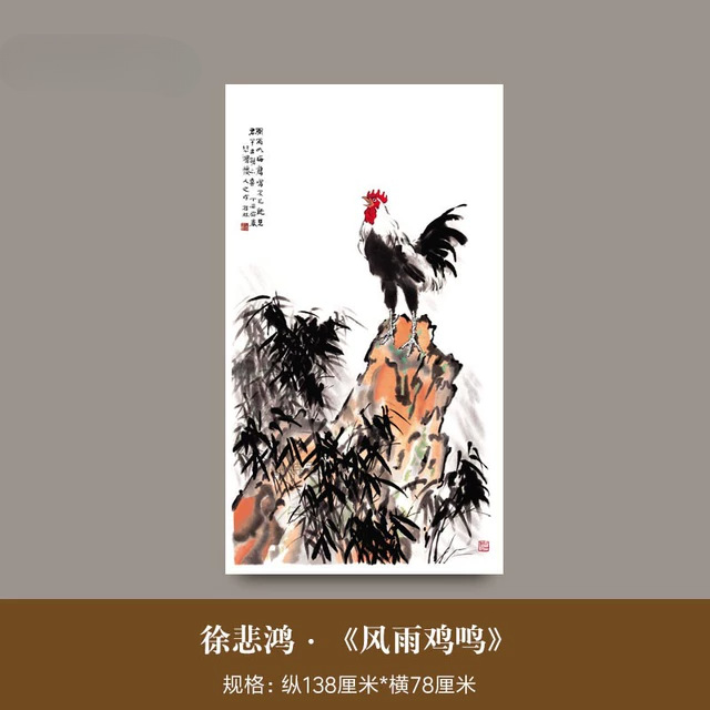 徐悲鸿《风雨鸡鸣图》真迹高清微喷复制品客厅玄关立轴装饰画成品图片