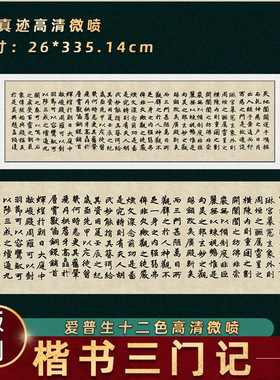 元赵孟頫玄妙观重修三门记原版