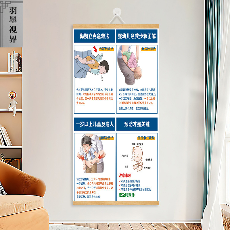 海姆立克急救法呛奶挂画家庭挂墙实木挂轴装饰画厂家图片