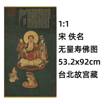 11宋佚名无量寿佛图532x92c