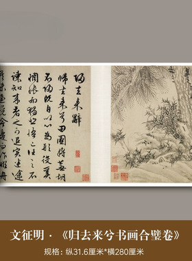 文征明《归去来辞》真迹超清原大