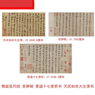 黄庭坚真迹书法尺牍 苦笋赋 致景道十七使君书致天民知命大主薄书