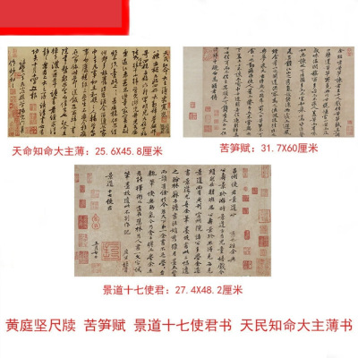 黄庭坚真迹书法尺牍苦笋赋致景
