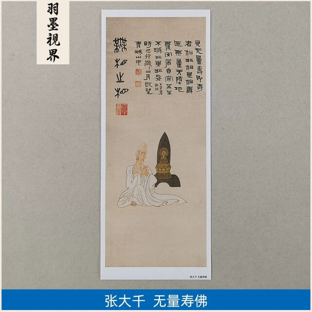 名画复制品张大千无量寿佛图线描人物画国画艺术微喷临摹装饰画图片