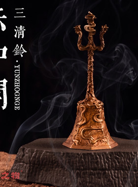 三清铃铛手摇铃小摆件解压手把件