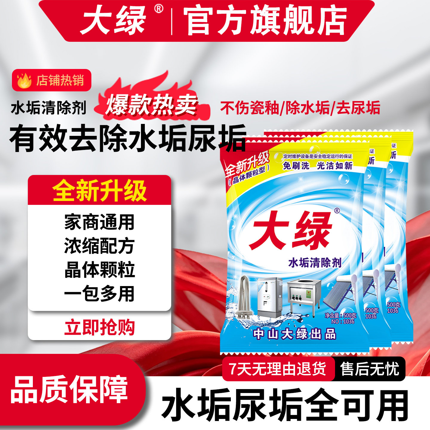 大绿除垢剂水垢清除剂商用蒸箱图片
