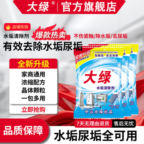 大绿除垢剂水垢清除剂商用蒸箱