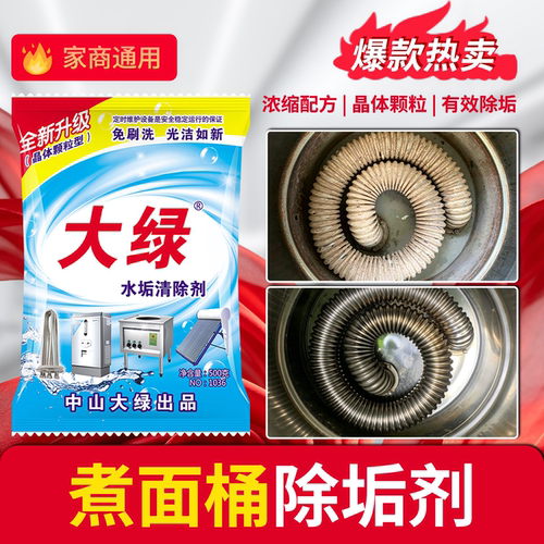 大绿除垢剂水垢清除剂商用煮面桶