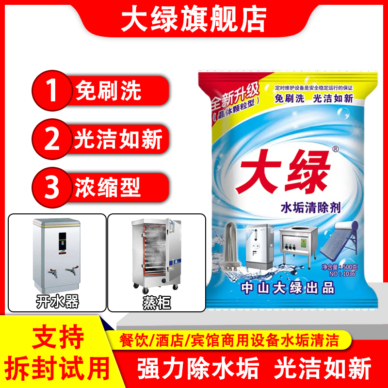 电水壶开水器大绿除垢剂除水垢