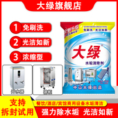 大绿除垢剂水垢清除剂电水壶蒸包炉开水器除水垢餐饮业去水垢清洁
