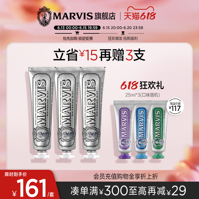 【立即抢购】Marvis玛尔仕意大利进口薄荷牙膏口腔清新口气护牙龈