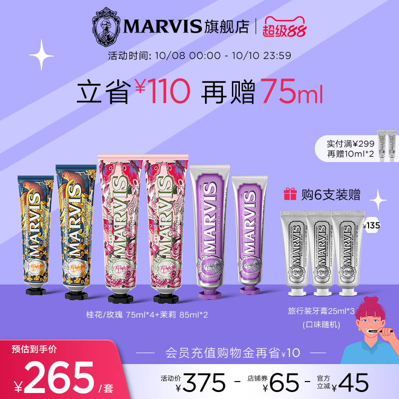 Marvis玛尔仕意大利进口薄荷牙膏75ml套装亮白护龈玛尔斯