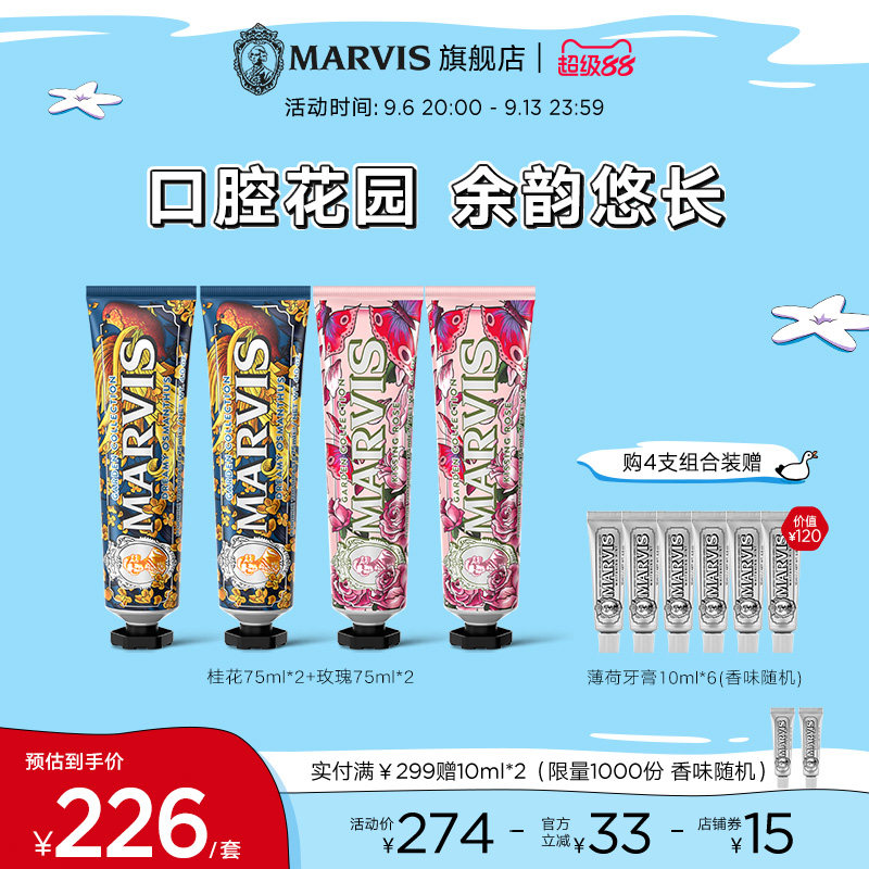 Marvis玛尔仕意大利进口薄荷清新防龋玫瑰香成人牙膏套装官方正品