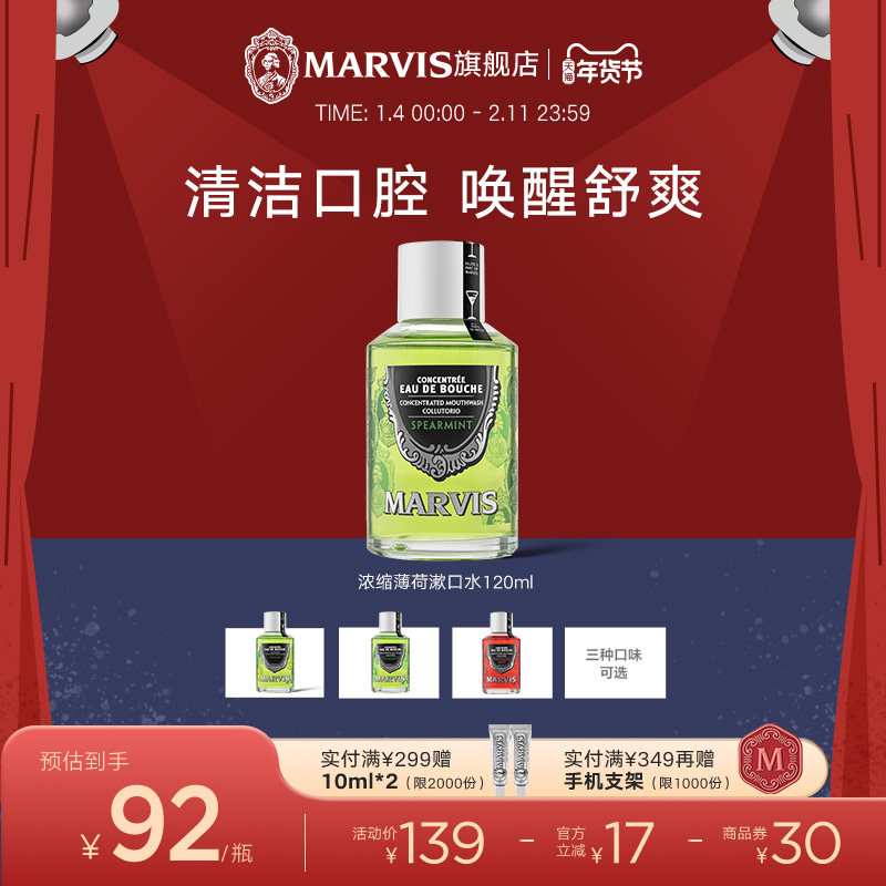 Marvis玛尔仕浓缩漱口水除口臭清洁口腔清新口气强力薄荷120ml,洗护清洁剂/卫生巾/纸/香薰,漱口水,淘宝优惠券,粉丝福利购,淘宝优惠卷