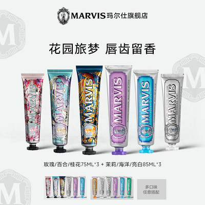 Marvis玛尔仕下午茶经典薄荷牙膏