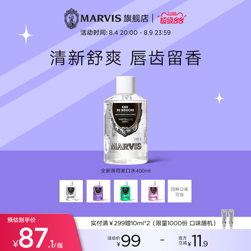 MARVIS玛尔仕薄荷味漱口水400ml