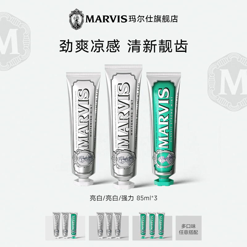 Marvis意大利进口薄荷美白牙膏亮白牙齿清洁防龋护龈清新正品套装