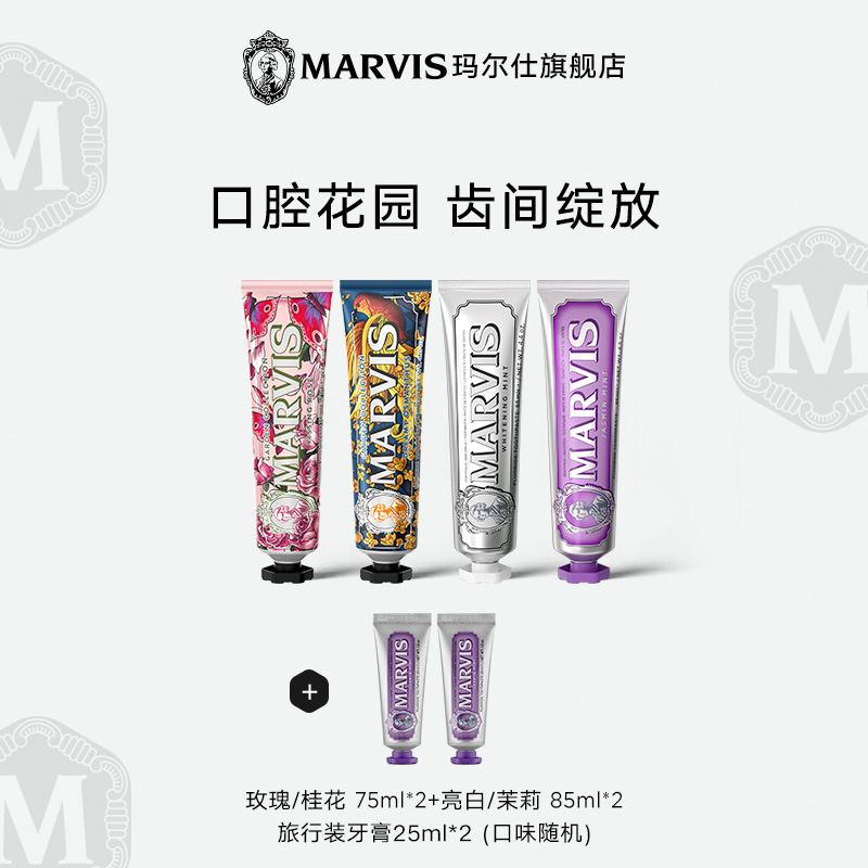 玛尔仕进口牙膏套装清新口气85ml