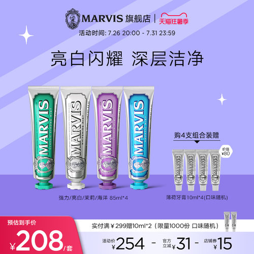 Marvis意大利进口高端牙膏亮白