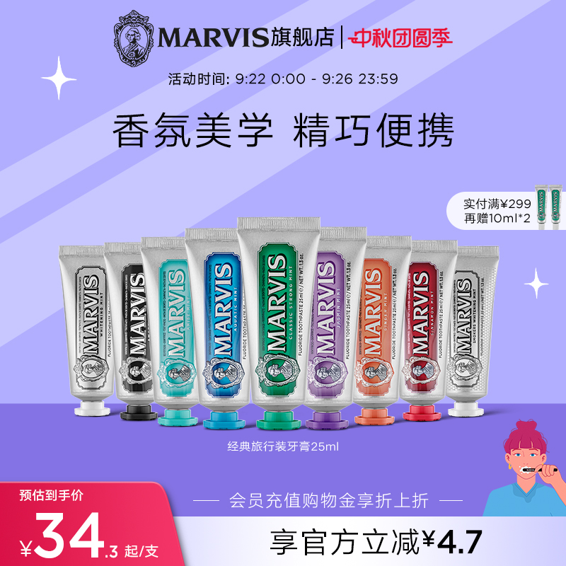 marvis玛尔便携装味道可选