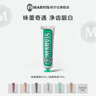 清新口气亮白护龈 Marvis玛尔仕意大利进口薄荷牙膏85ml 玛尔斯