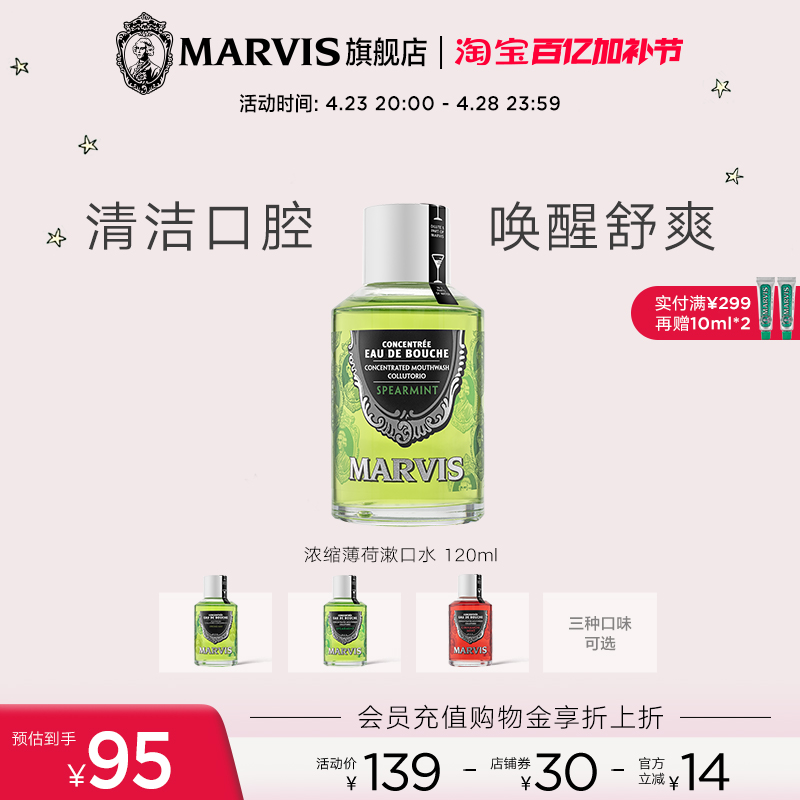 Marvis玛尔仕 强力薄荷浓缩漱口水120ml清洁口腔清新口气 玛尔斯