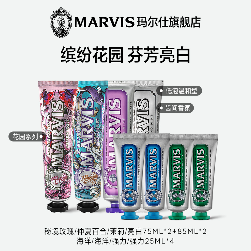 Marvis玛尔仕意大利进口薄荷牙膏85ml套装清新口气亮白护龈玛尔斯