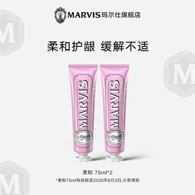 【临期】Marvis玛尔仕进口柔和薄荷牙膏 75ml  效期至26年8月3日