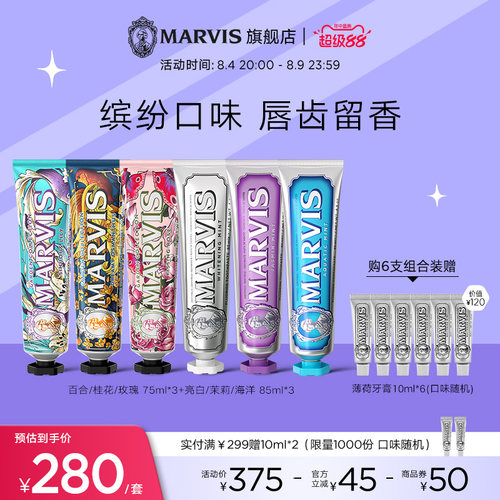 Marvis玛尔仕薄荷牙膏6支