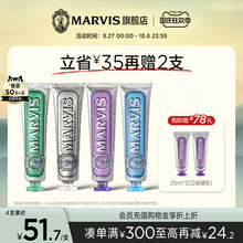 Marvis玛尔仕意大利进口薄荷牙膏85ml组合清新口气亮白护龈玛尔斯