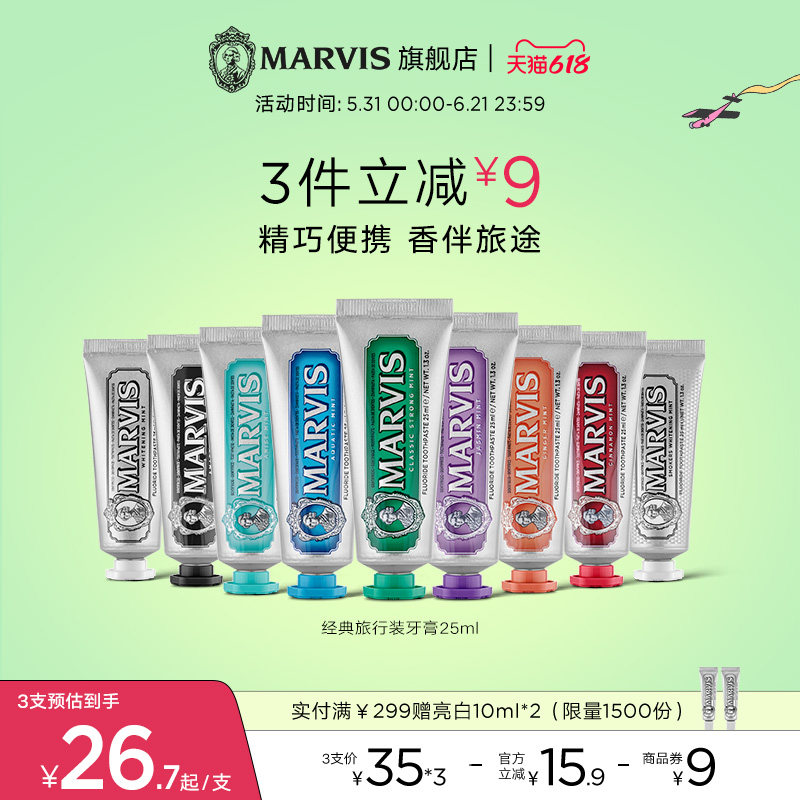 Marvis玛尔仕意大利进口薄荷牙膏香氛成人亮白清新留香便携装25ml