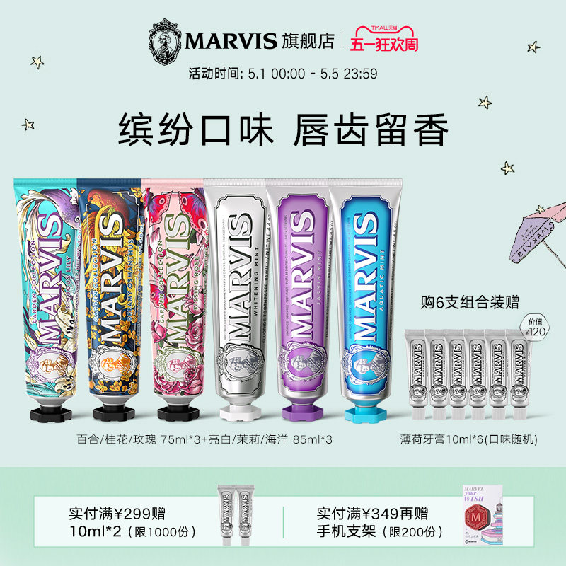 Marvis玛尔仕意大利进口花园薄荷牙膏清新美白牙膏伴手礼6支装