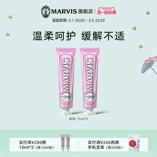 Marvis玛尔仕意大利进口薄荷牙膏成人清新防龋留香持久柔和75ml - 封面