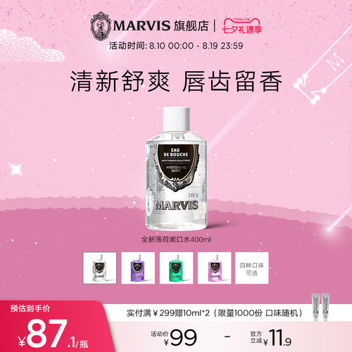 MARVIS玛尔仕薄荷味漱口水400ml