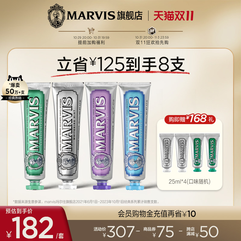 【双11抢购】Marvis玛尔仕意大利进口薄荷牙膏85ml亮白套装属于什么档次？
