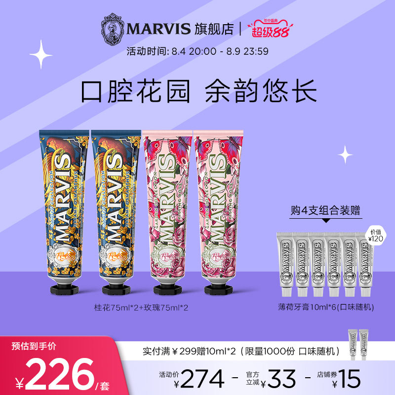 Marvis玛尔仕意大利进口薄荷清新防龋玫瑰香成人牙膏套装官方正品