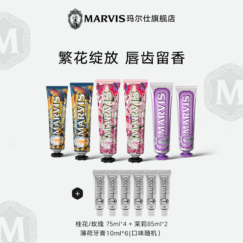 Marvis玛尔仕意大利进口薄荷清新防龋留香久成人牙膏套装官方正品