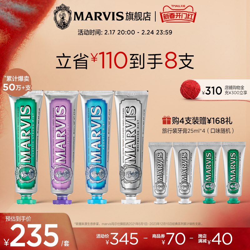 Marvis玛尔仕意大利进口薄荷牙膏85ml套装清新口气亮白护龈玛尔斯