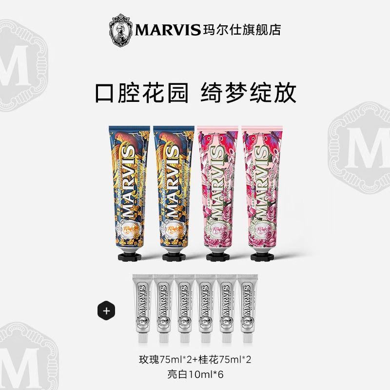 Marvis玛尔仕意大利进口薄荷清新防龋玫瑰香成人牙膏套装官方正品