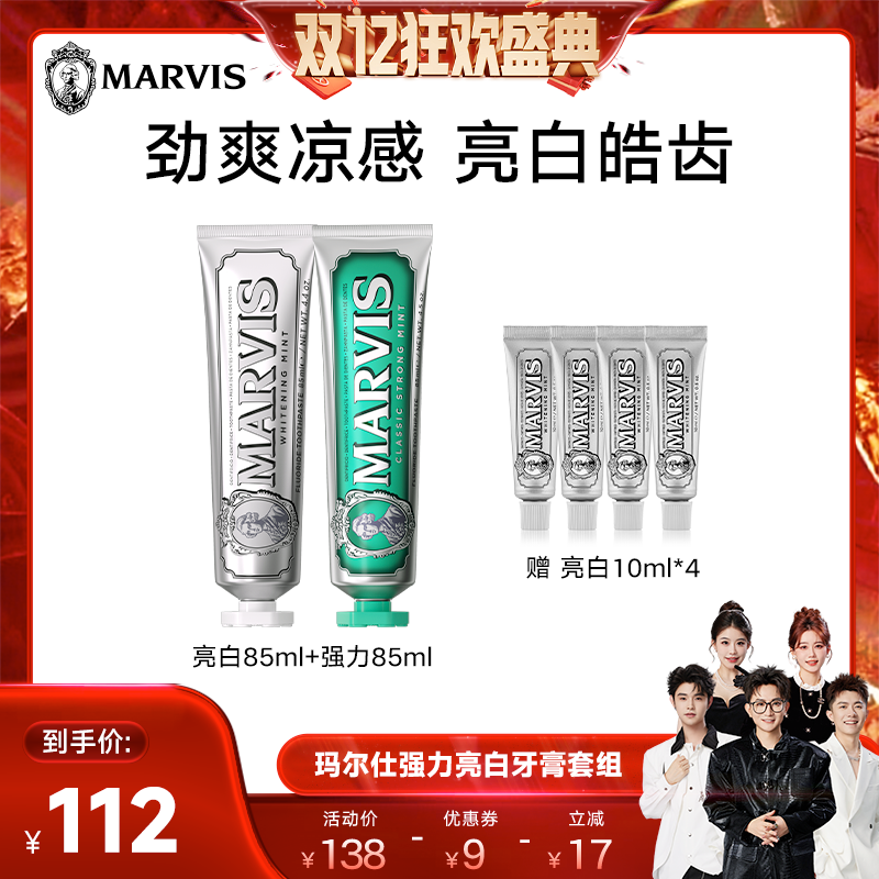 【香菇双12】Marvis玛尔仕意大利进口薄荷牙膏清新口气亮白85ml