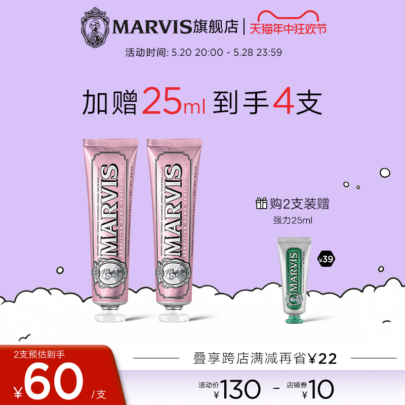 Marvis玛尔仕意大利进口柔和薄荷牙膏 75ml清洁护龈持久清新口气-封面