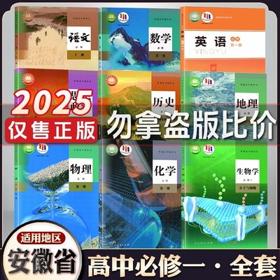 安徽高一上册全套课本