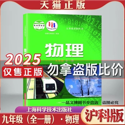 九年级全一册物理书沪科版