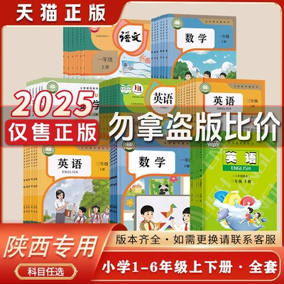 陕西西安小学课本2024适用