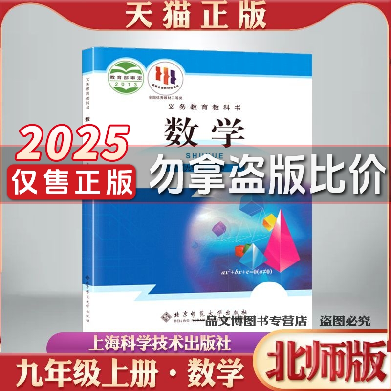 九年级上册数学北师大版