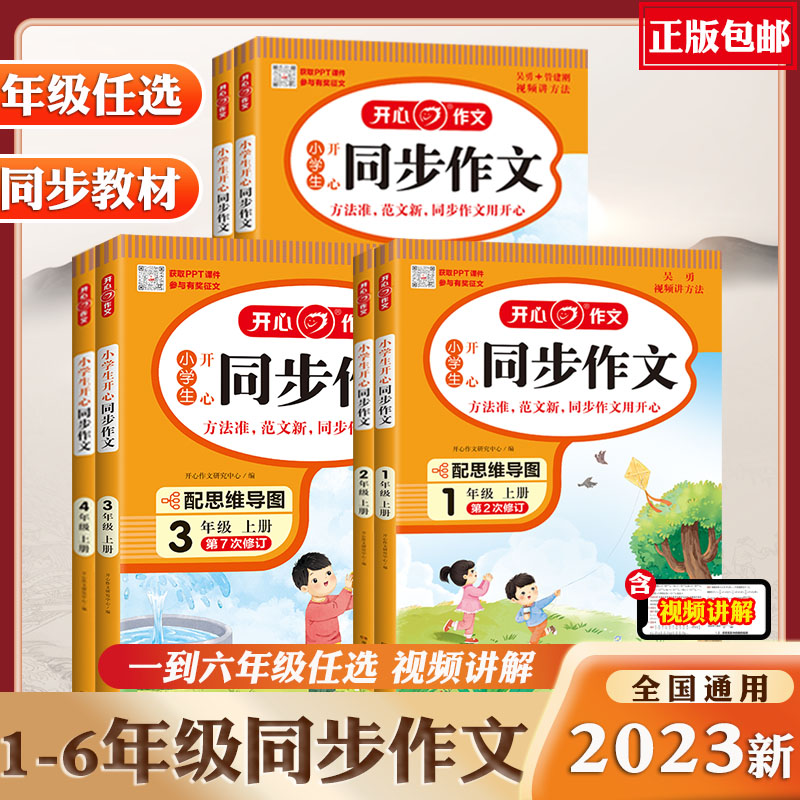 2023秋新版新版小学同步作文