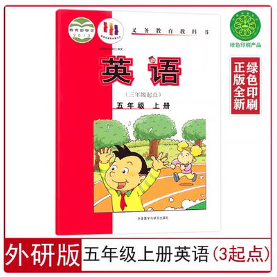 新版小学五年级上册英语书外研版课本教材教科书外语教学与研究出版社三年级起点五5年级上册英语课本五年级上英语五5上英语书