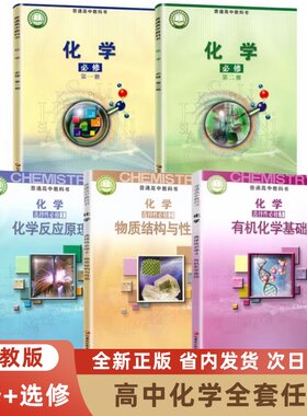 高中化学全套课本苏教版必