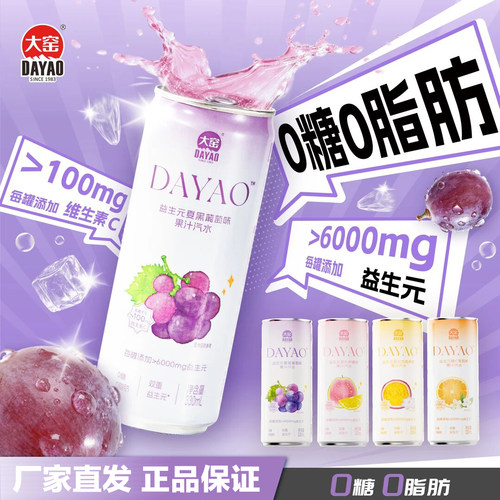 大窑益生元果味汽水0糖0脂饮料