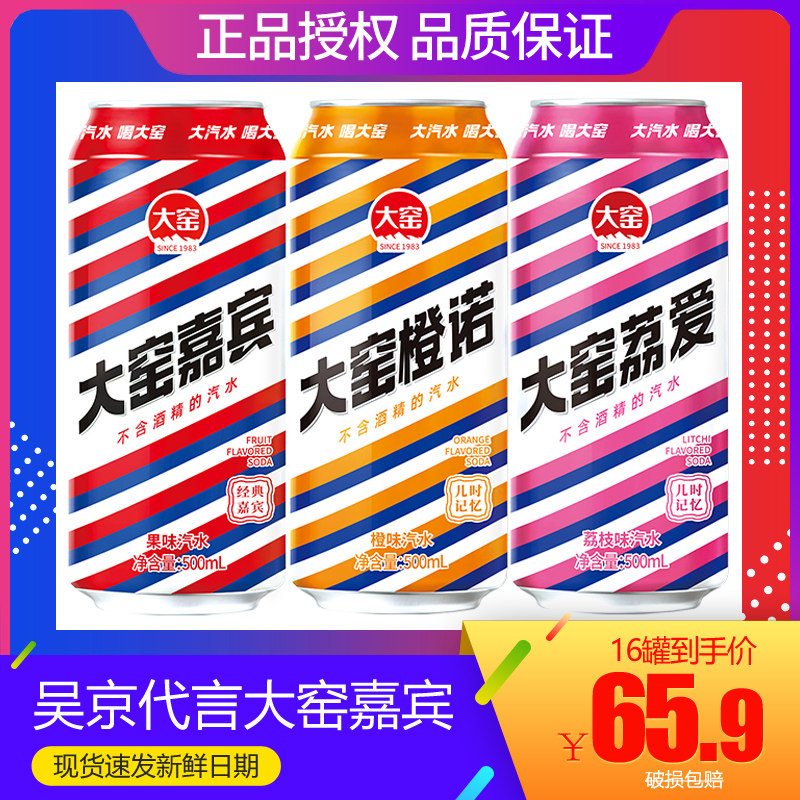 大窑嘉宾果味汽水饮料荔枝味16罐